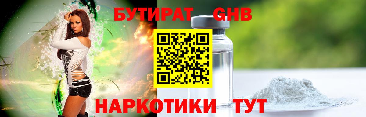 Бутират BDO 33% Мыски