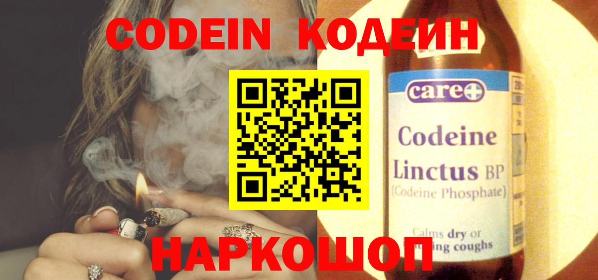 Кодеиновый сироп Lean Purple Drank  Кодеиновый сироп Lean Purple Drank  где можно купить   Мыски  Вход с VPN 