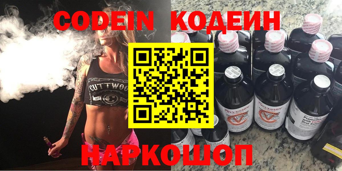 Кодеин напиток Lean (лин) Мыски