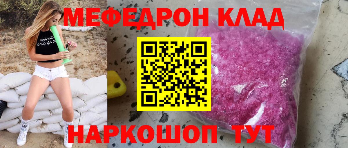 Меф мяу мяу кристаллы Мыски