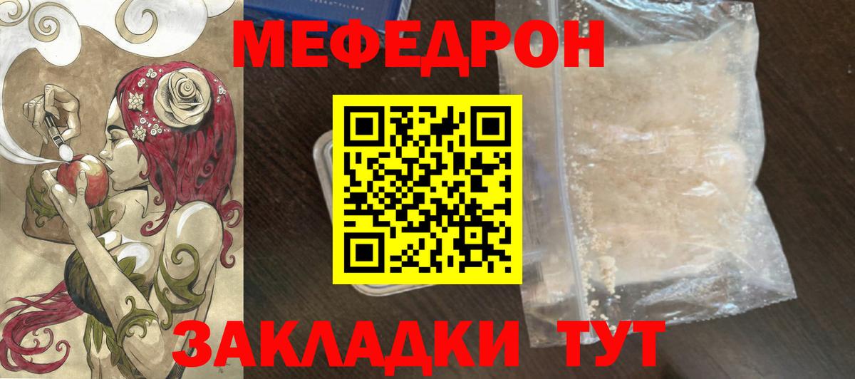 Меф  Вход с VPN  Мефедрон  МЕФ мука  Мефедрон мяу мяу  Мыски 