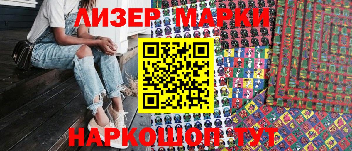 Наркотические марки 1,8мг  Вход с VPN  Мыски  наркошоп  Наркотические марки 1,8мг 
