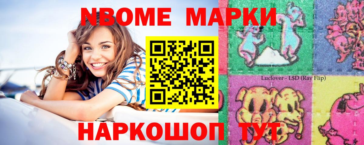 Марки NBOMe 1,5мг Мыски